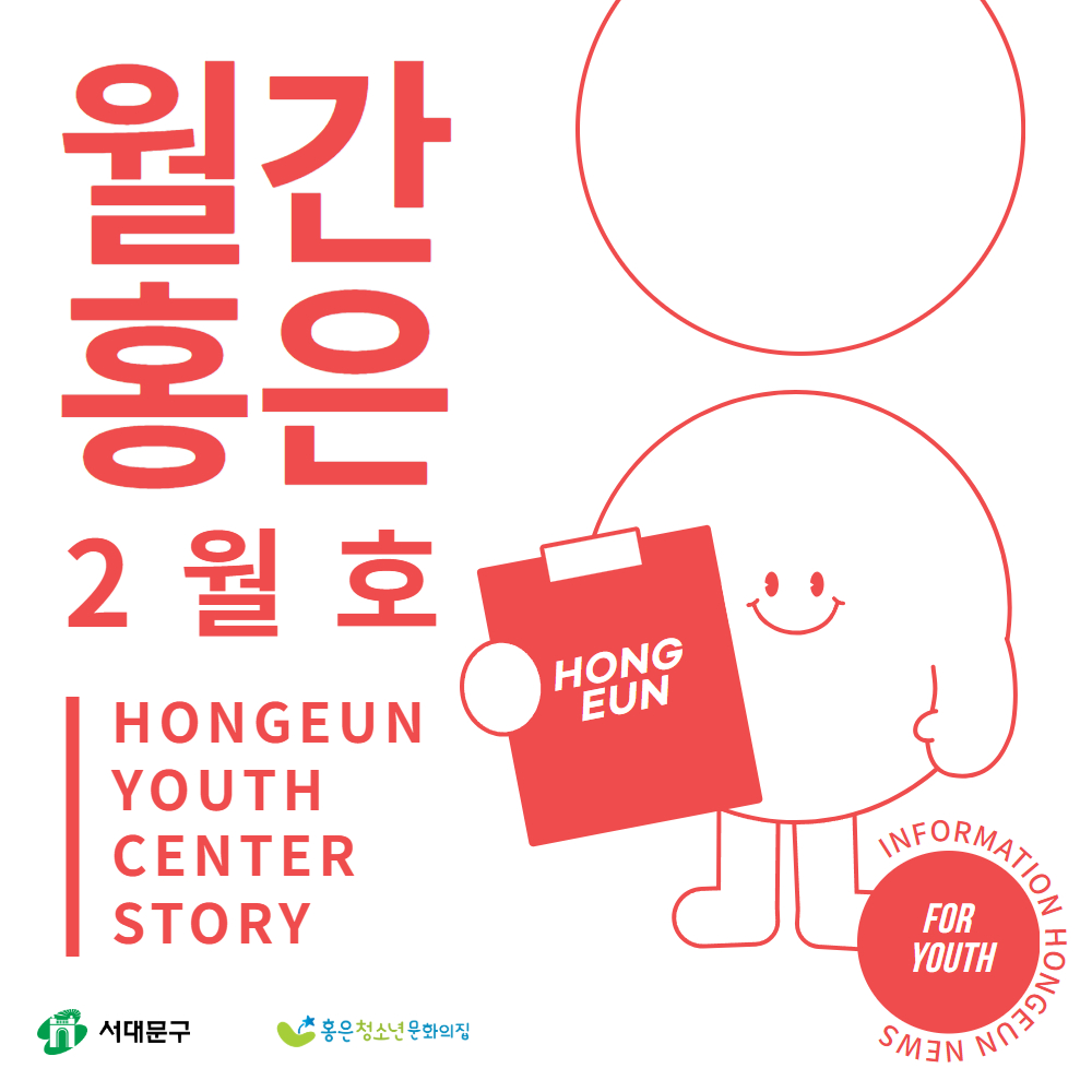 2월 월간홍은 1.jpg