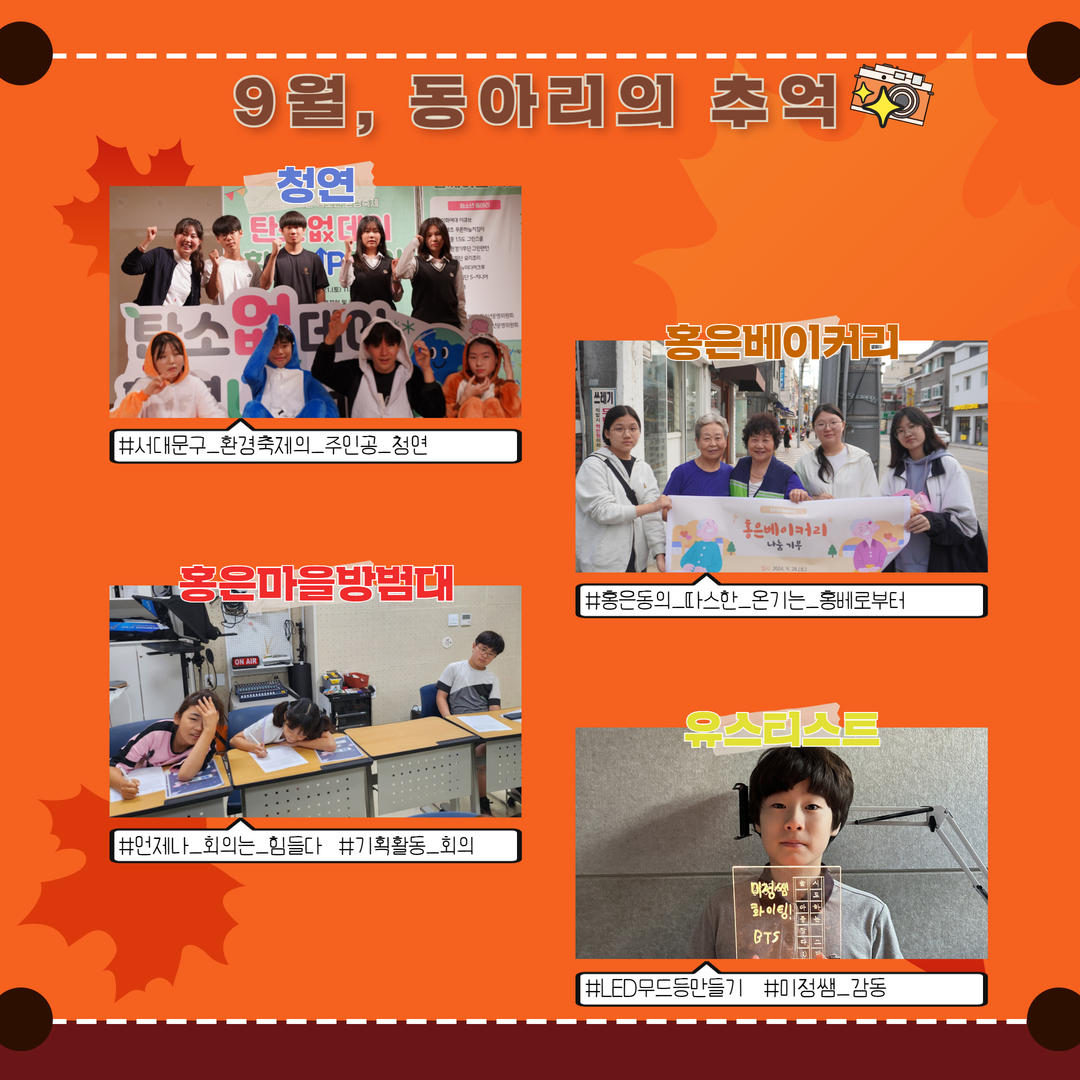 9월 월간홍은 5.jpg
