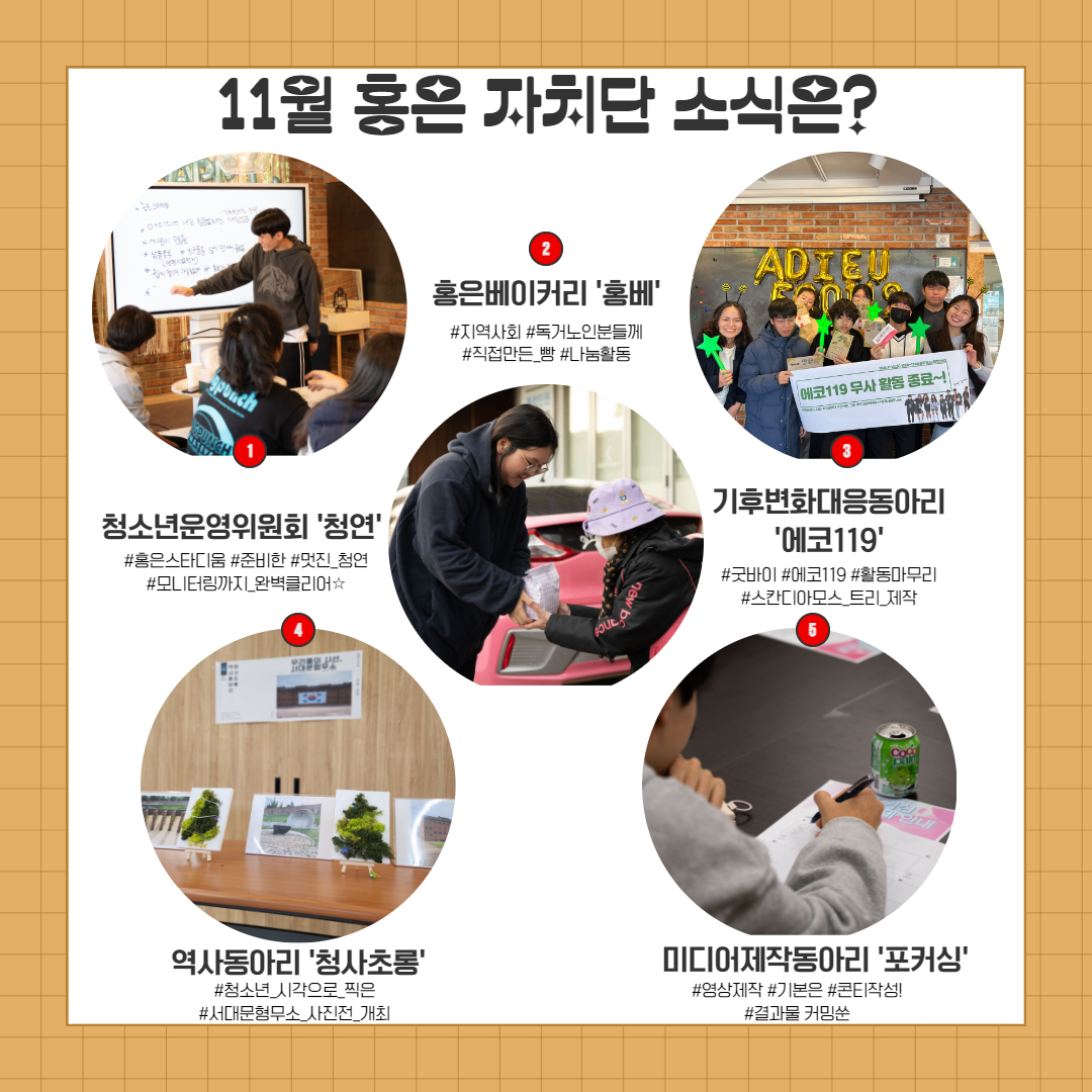 11월 월간홍은 5.jpg