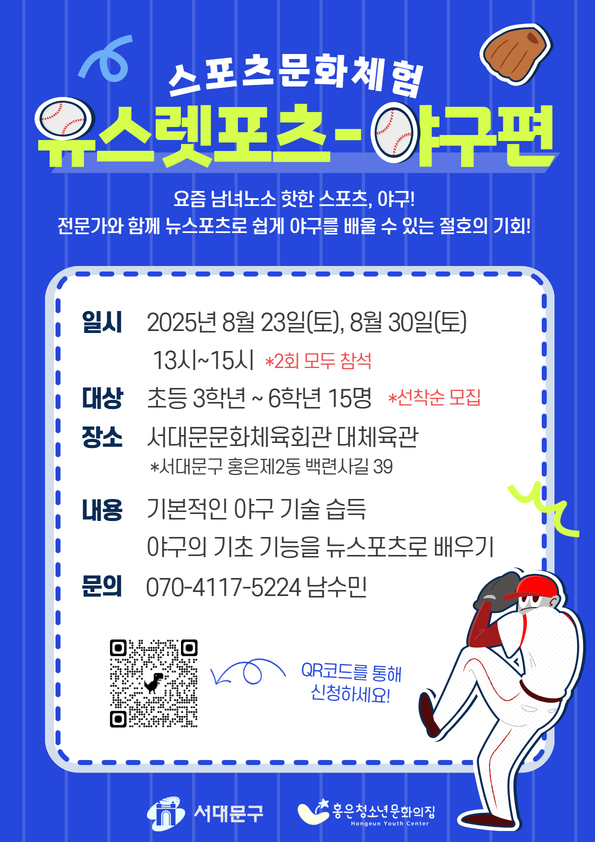 유스렛포츠 야구.jpg