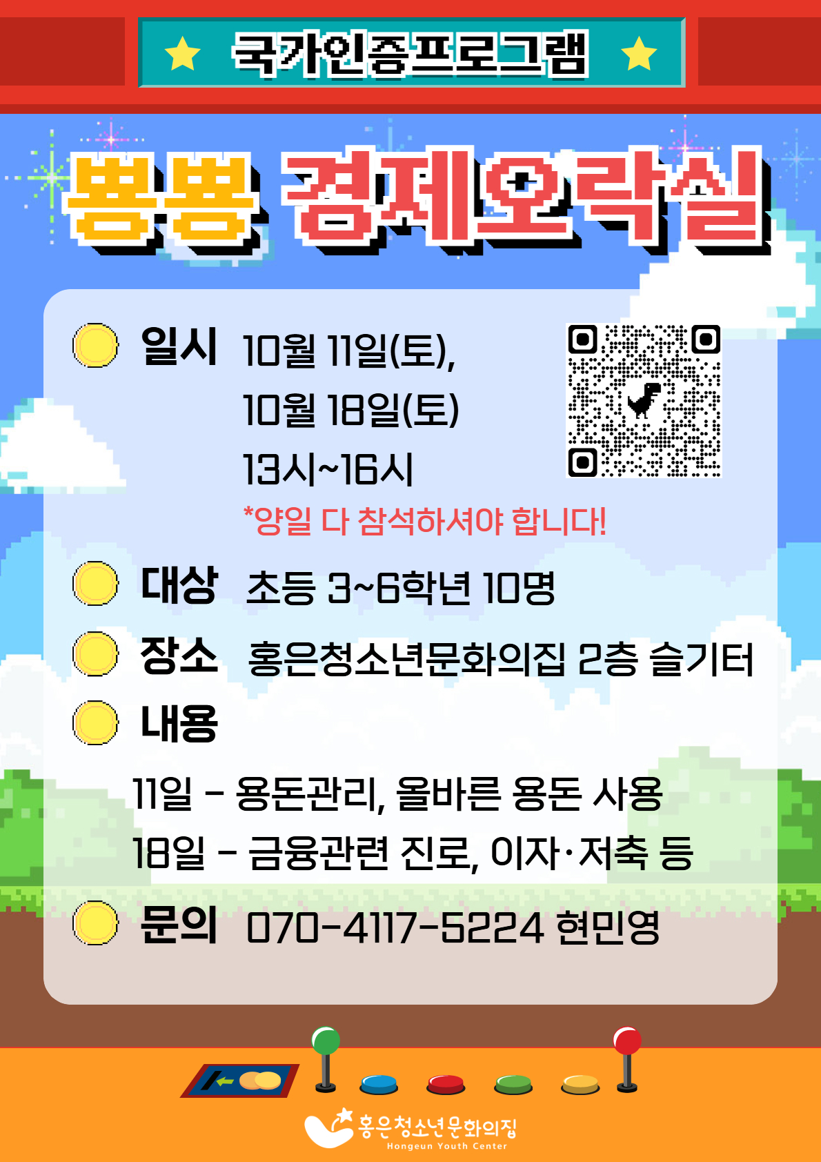 [복사본] 25 뿅뿅경제오락실 포스터.jpg