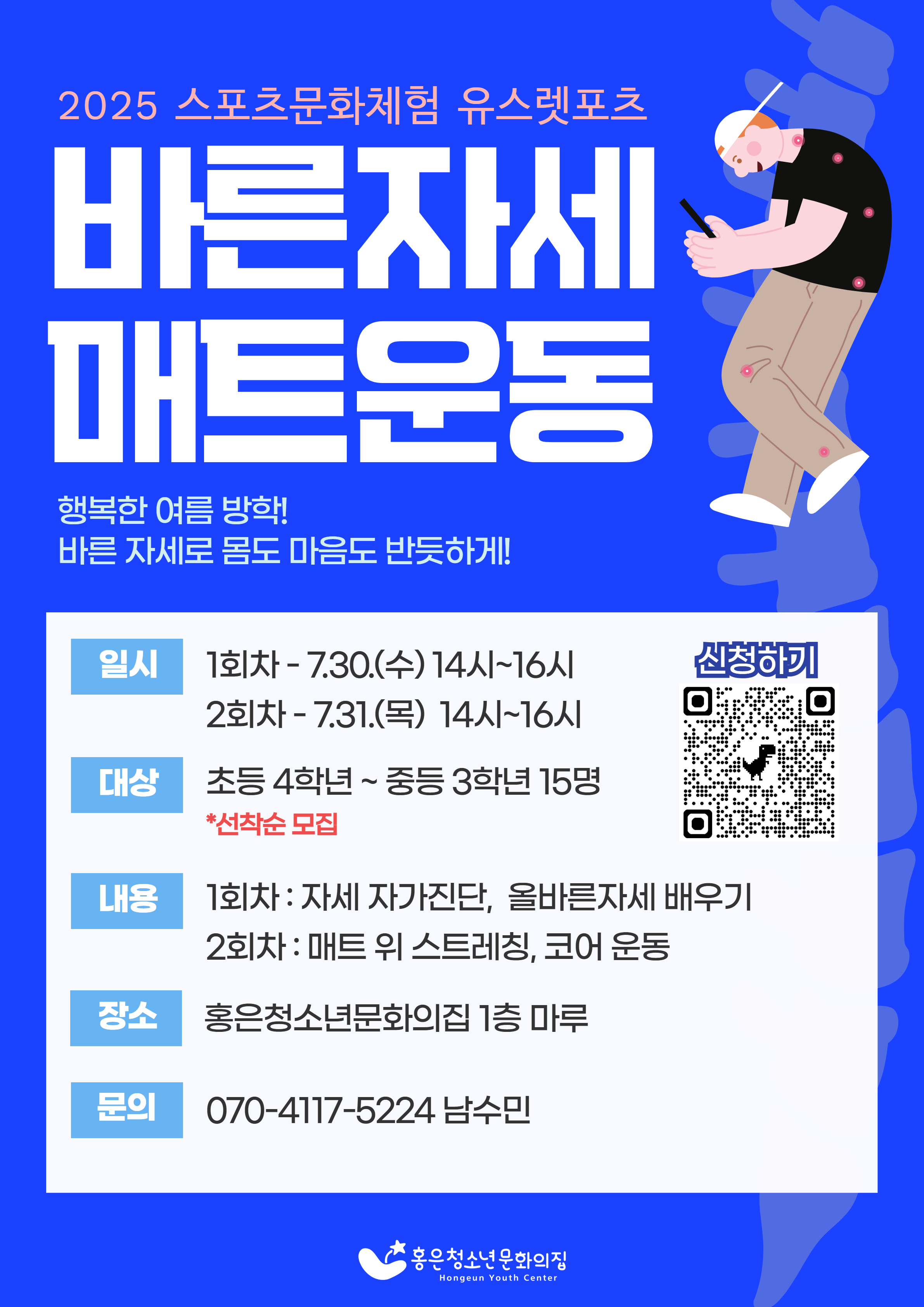 2025 유스렛포트 바른자세매트운동.jpg