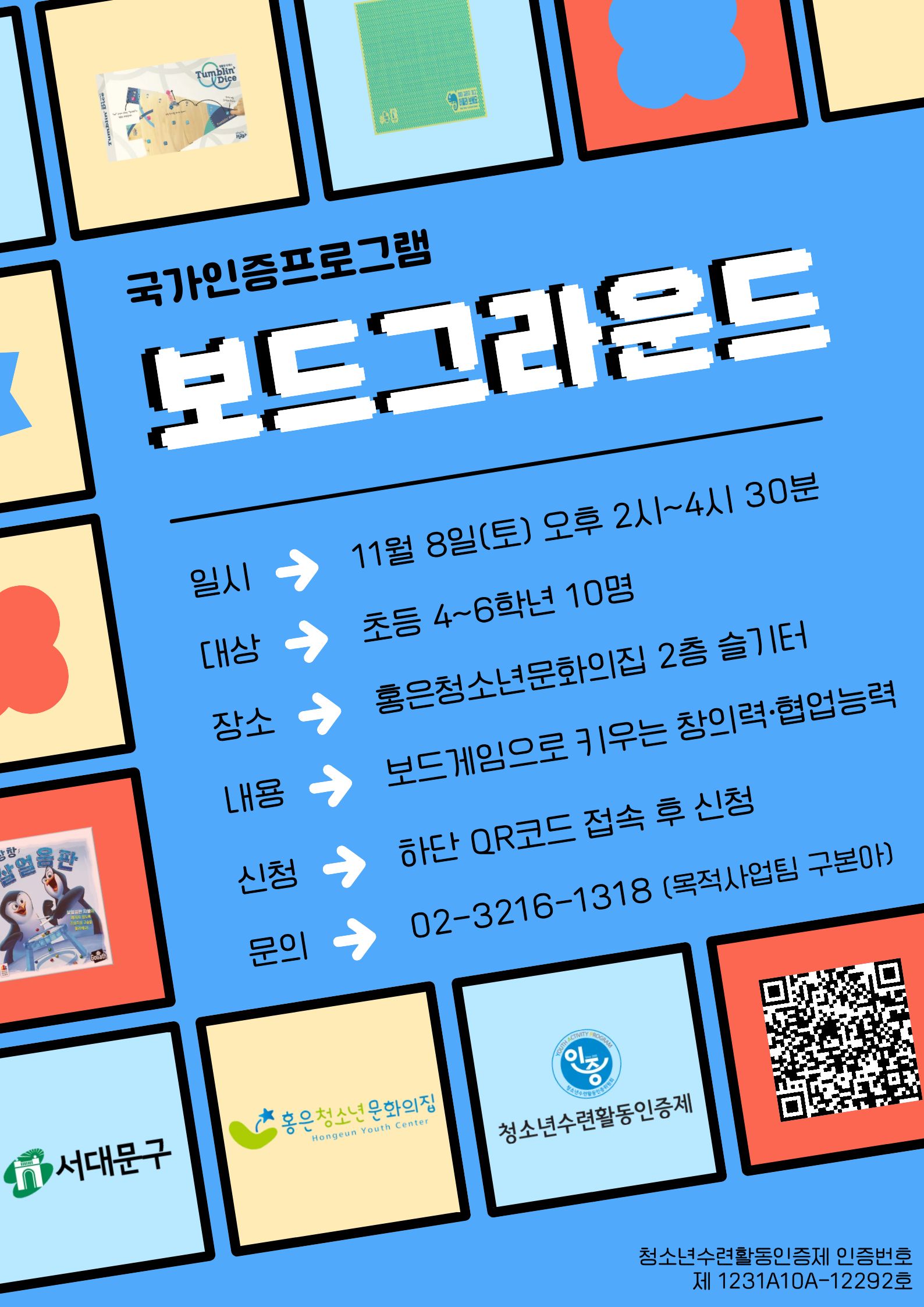 보드그라운드 포스터_최종.jpg