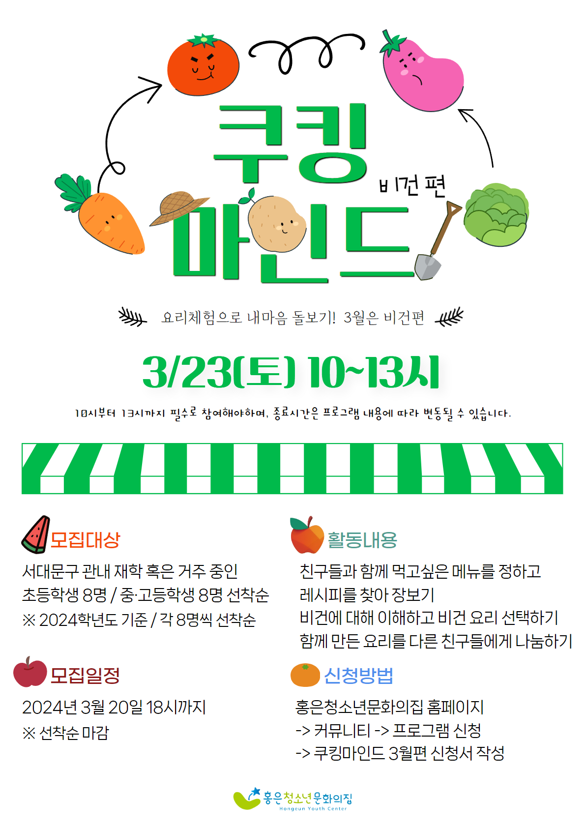 쿠킹마인드 3월편.jpg