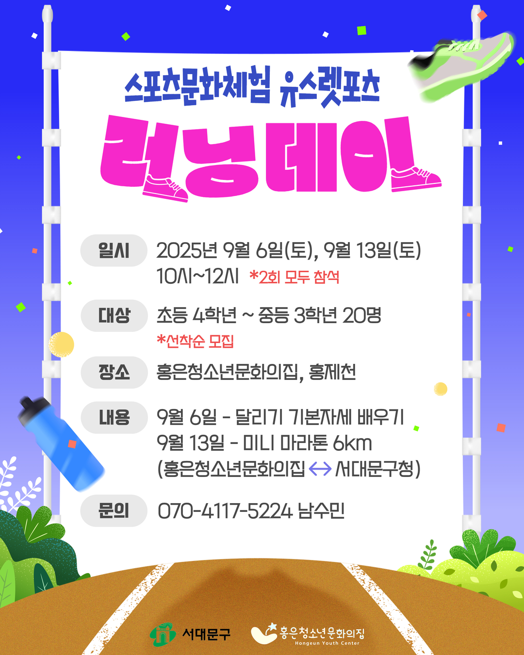유스렛포츠 달리기.jpg