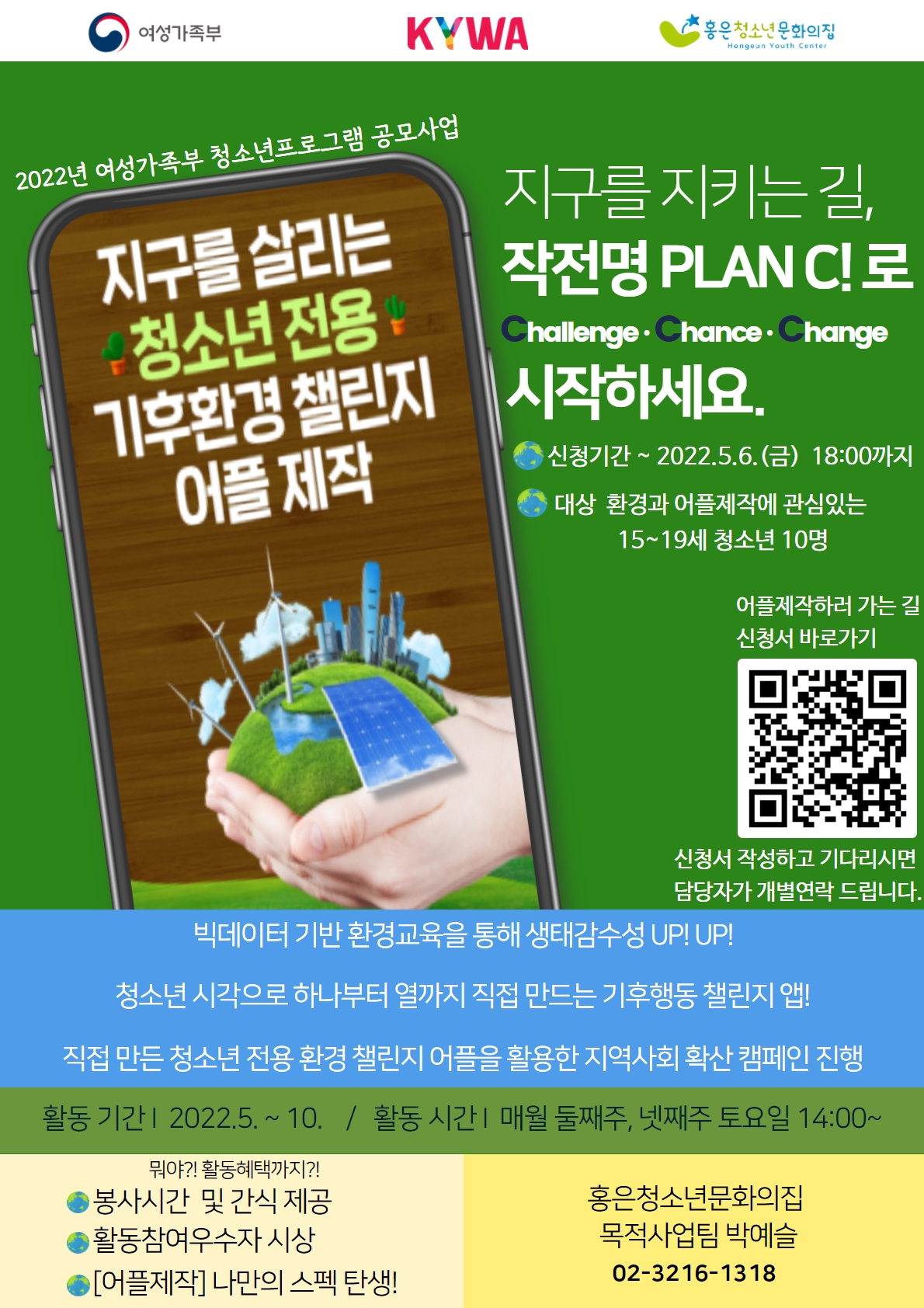 여성가족부 작전명PLAN C 홍보포스터 5.jpg