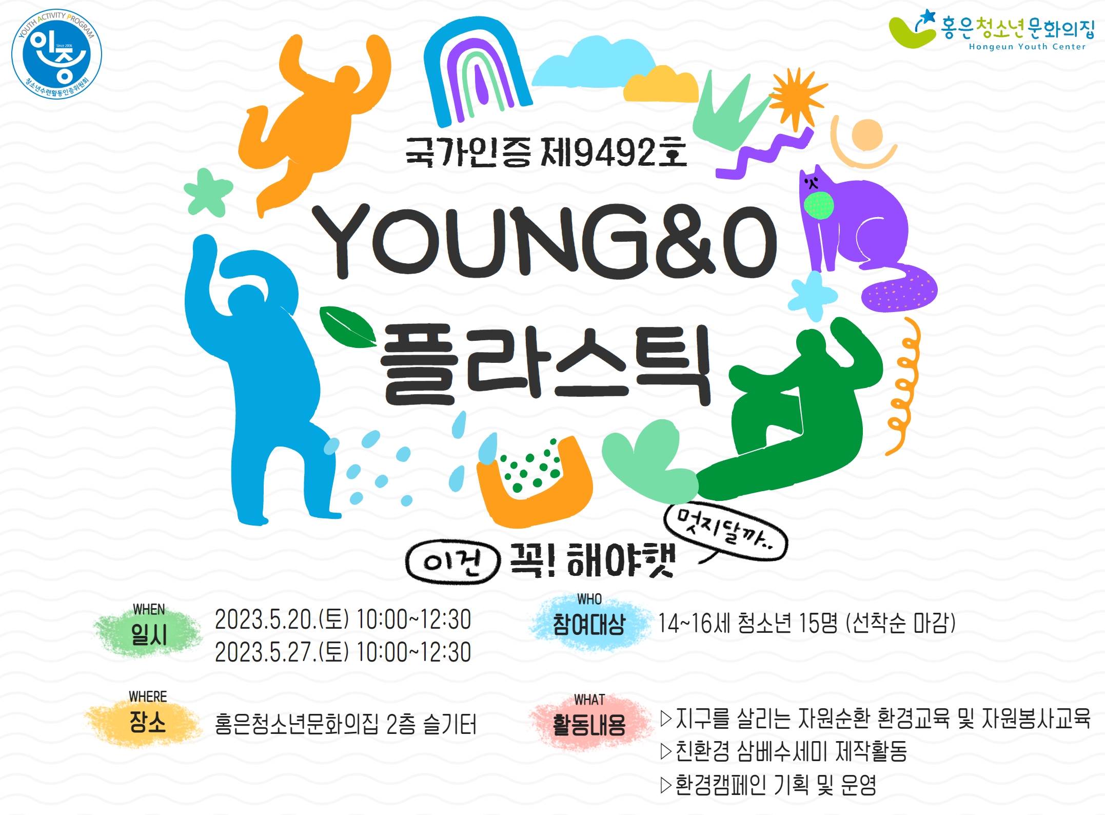 [복사본] YOUNG  0 플라스틱 홍보포스터.jpg